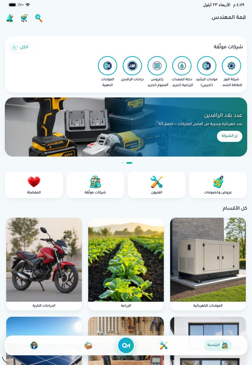 التطبيق على الآيباد