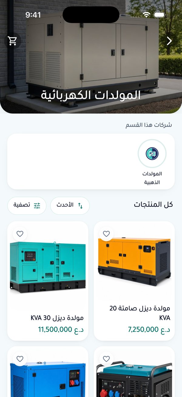شاشة قسم في التطبيق