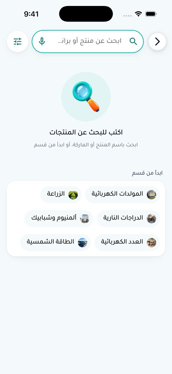 شاشة البحث في التطبيق