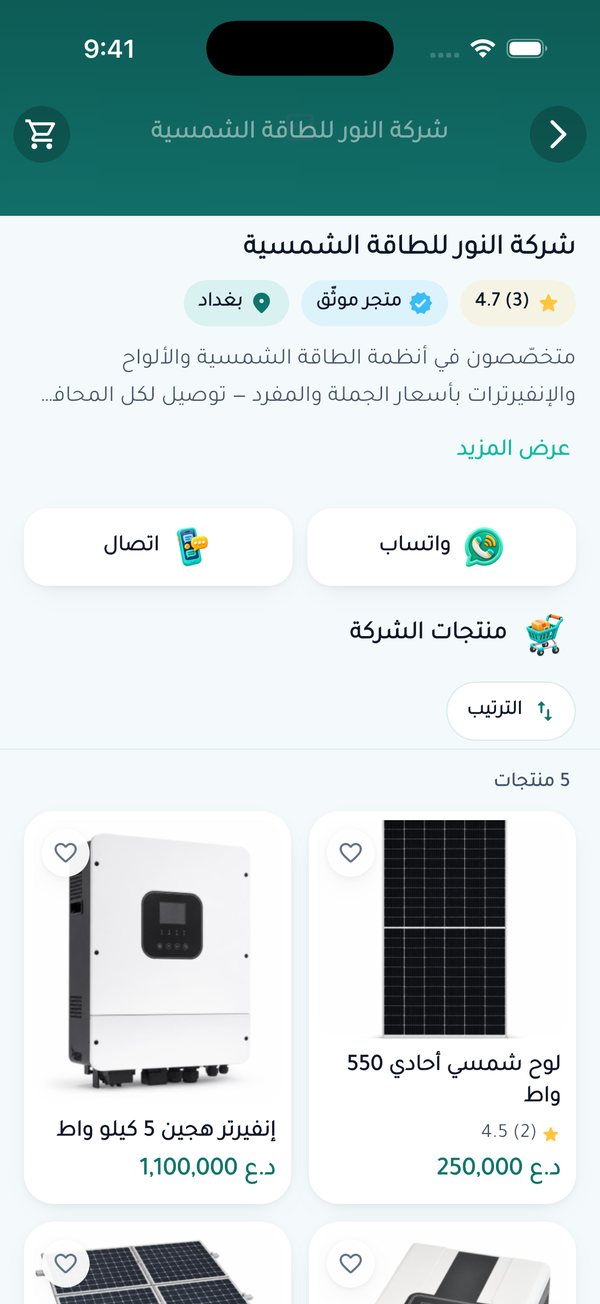 صفحة شركة في التطبيق